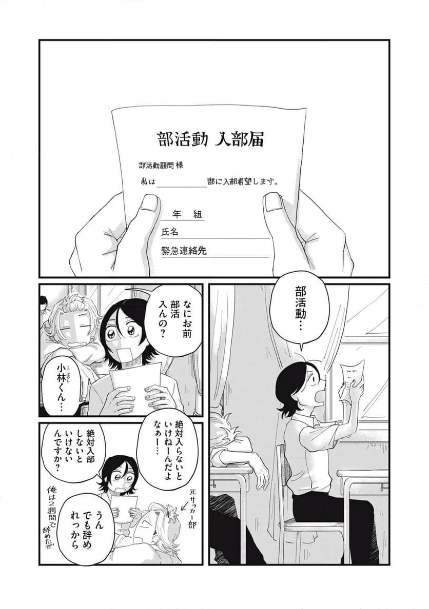 ページ 8 — 第2.1話