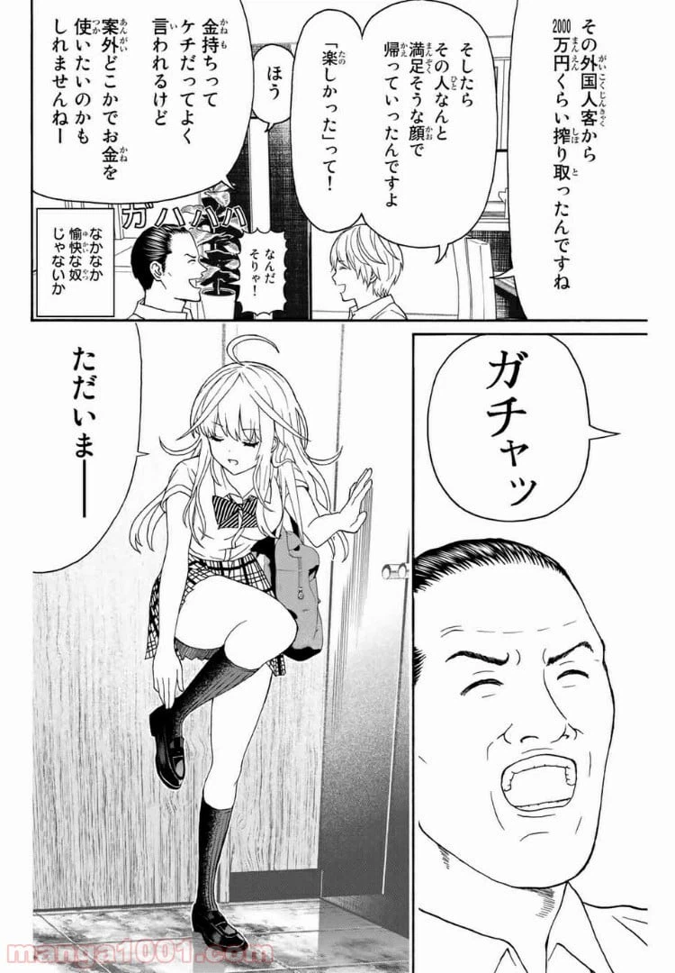 ページ 10 — 第14話