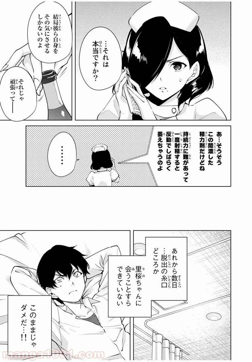 ページ 15 — 第16話