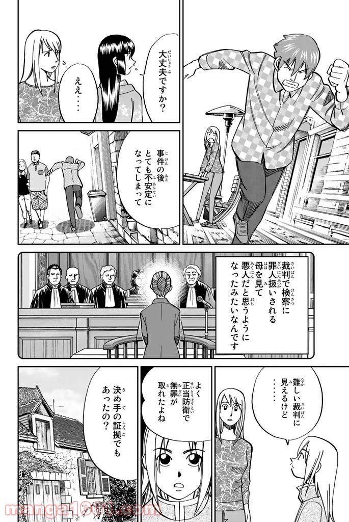 ページ 18 — 第97話