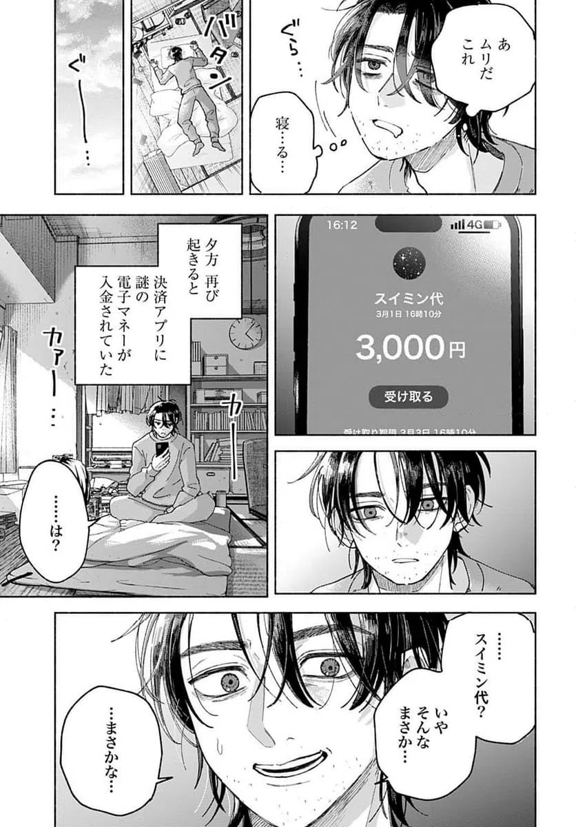 ページ 11 — 第1話