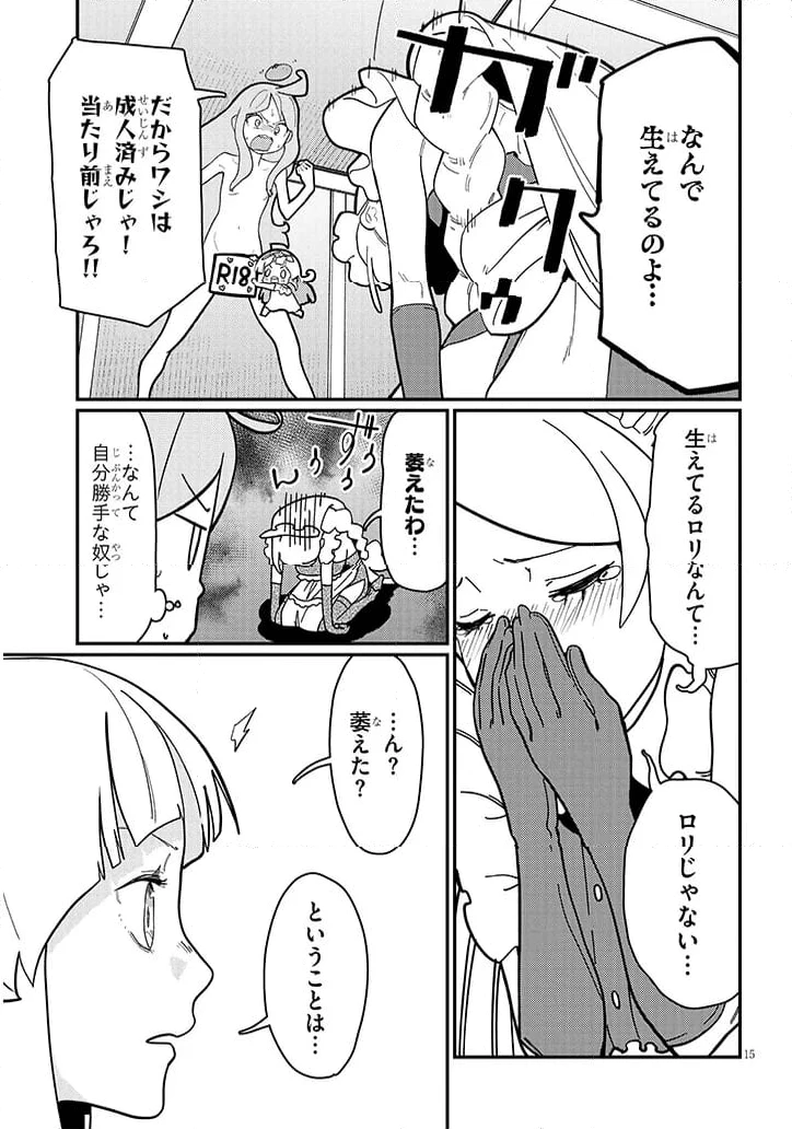 ページ 3 — 第12.2話