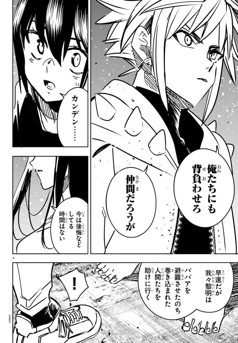 ページ 8 — 第33話