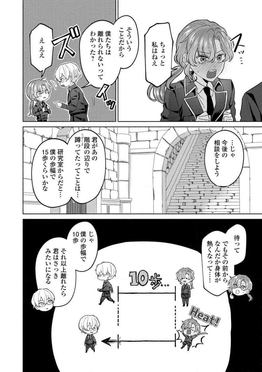 ページ 10 — 第2話