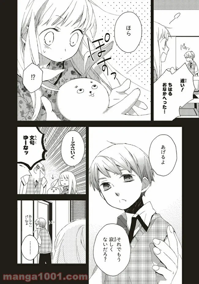 ページ 16 — 第30話