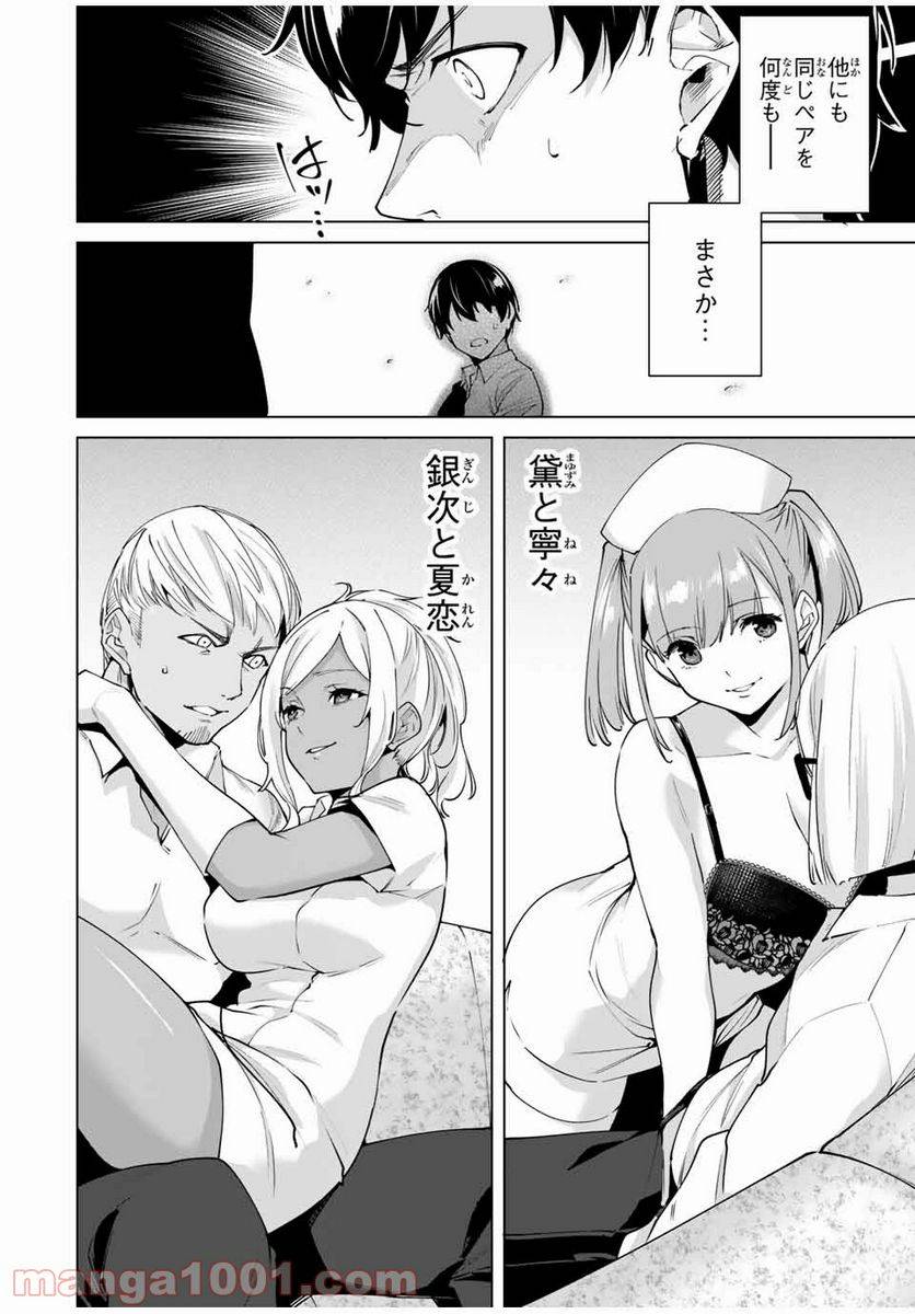 ページ 12 — 第25話