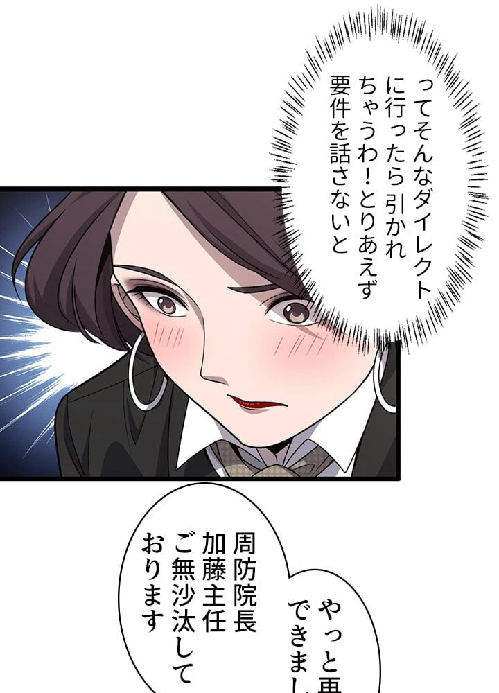ページ 3 — 第28話