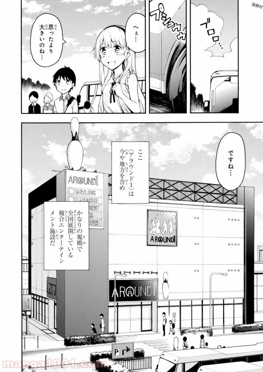 ページ 6 — 第18話