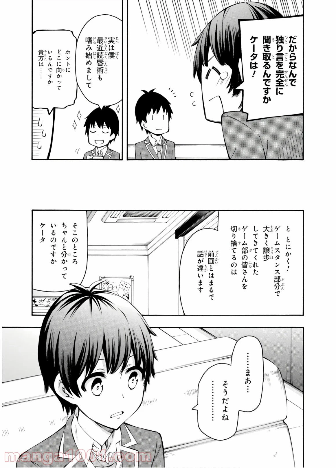 ページ 29 — 第33話