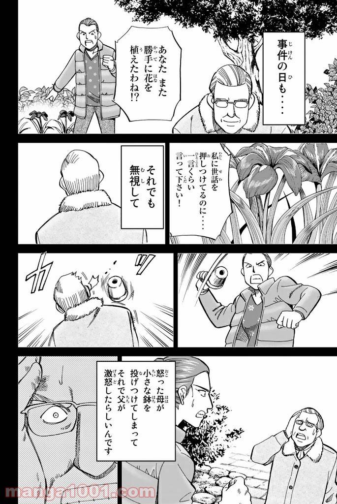 ページ 16 — 第97話