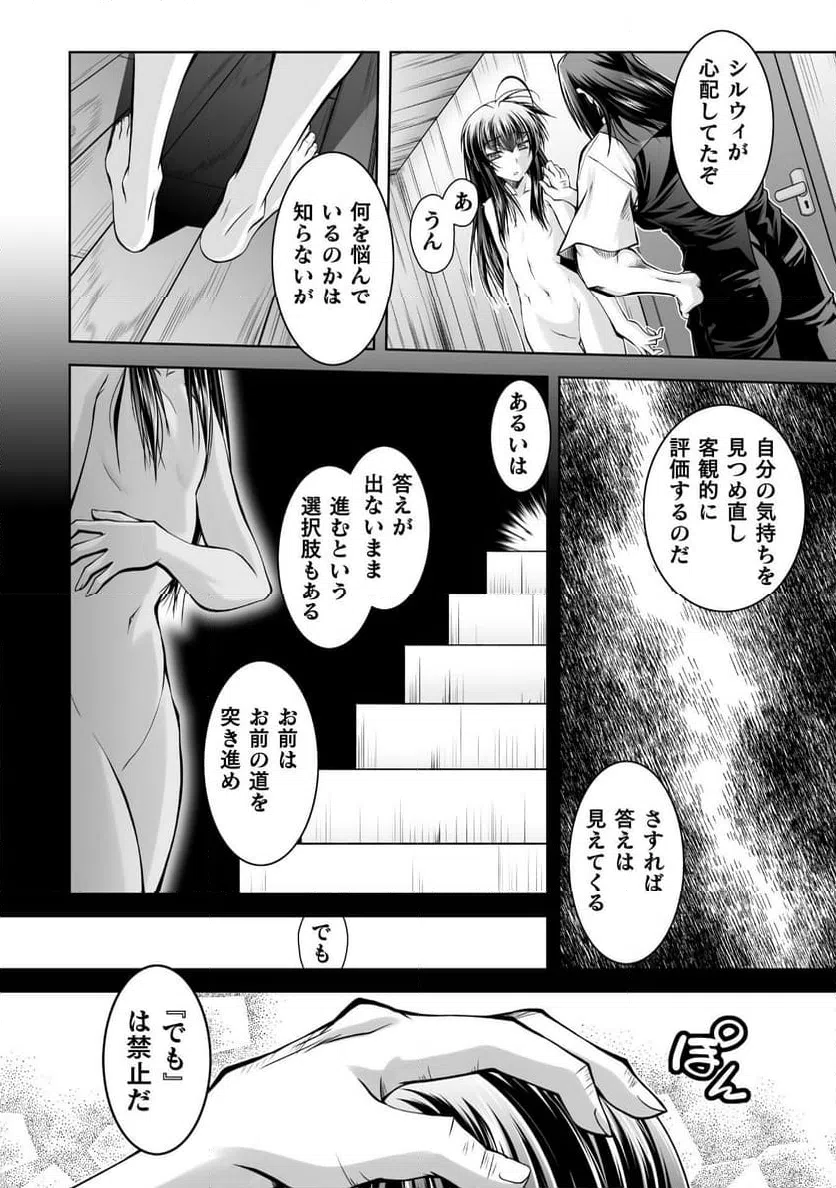 ページ 14 — 第20話