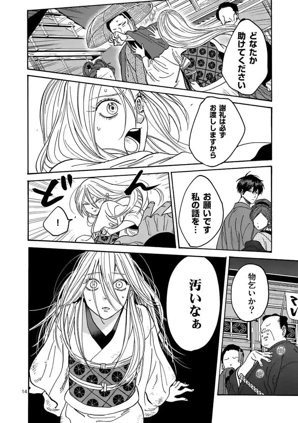 ページ 14 — 第4話