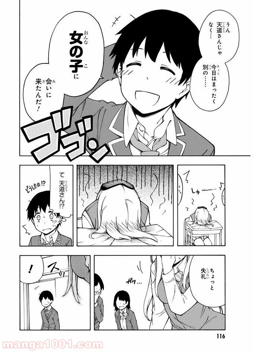 ページ 16 — 第3話