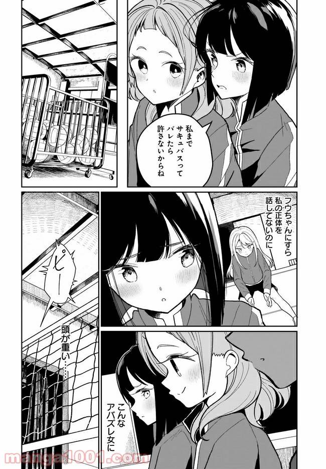ページ 14 — 第2話