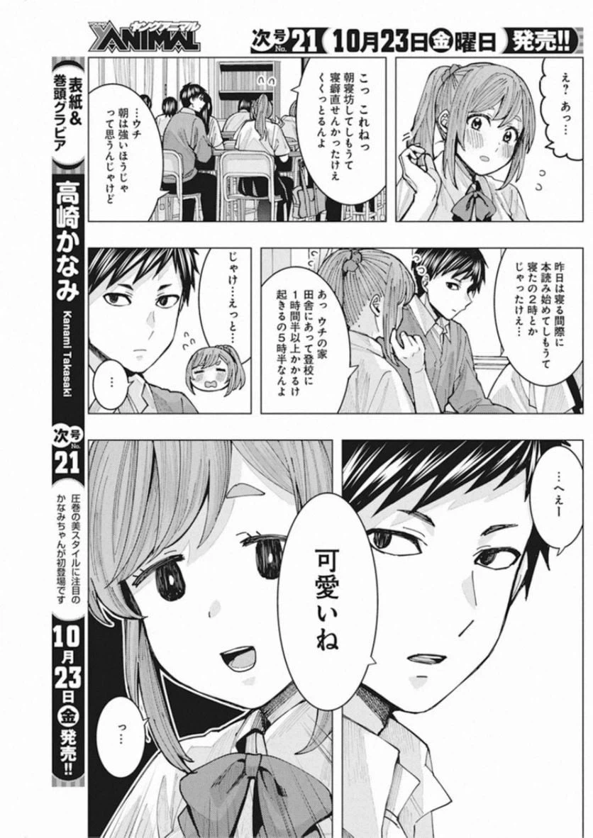 ページ 3 — 第3話