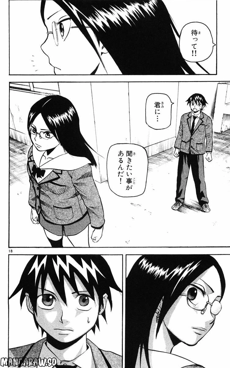 ページ 18 — 第4話