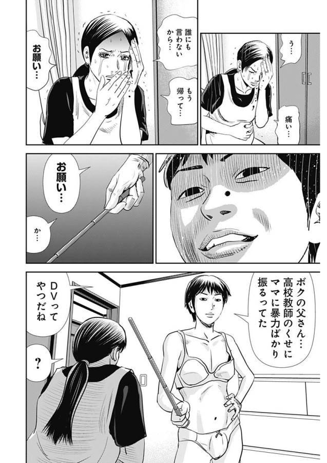 ページ 10 — 第27話