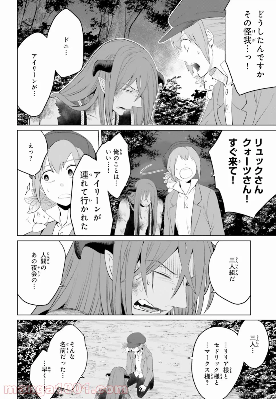 ページ 10 — 第11話