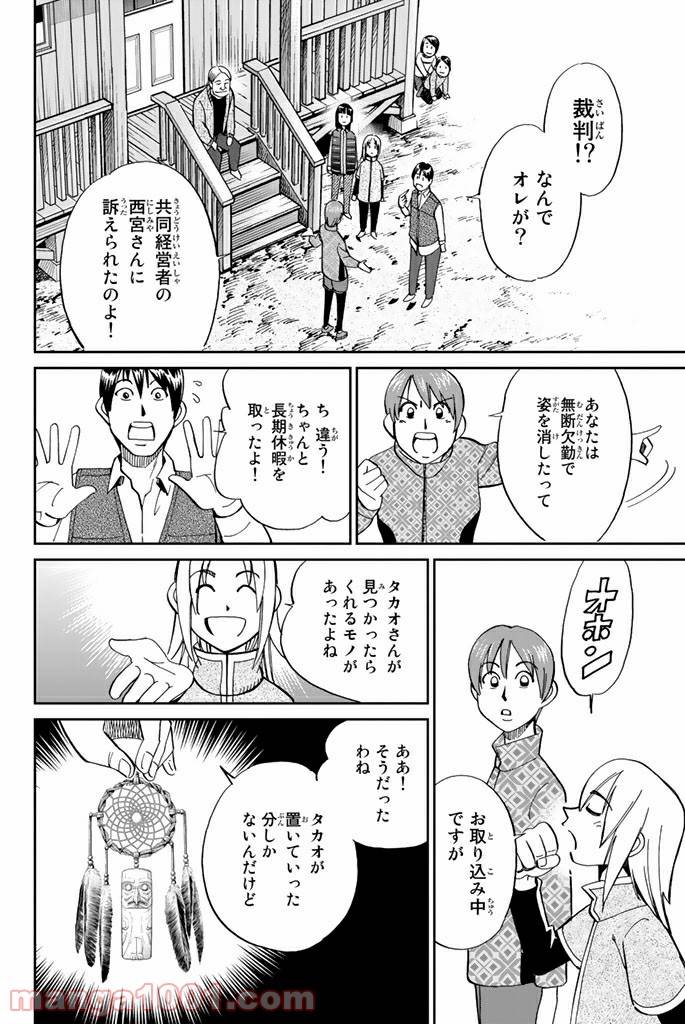 ページ 38 — 第94話