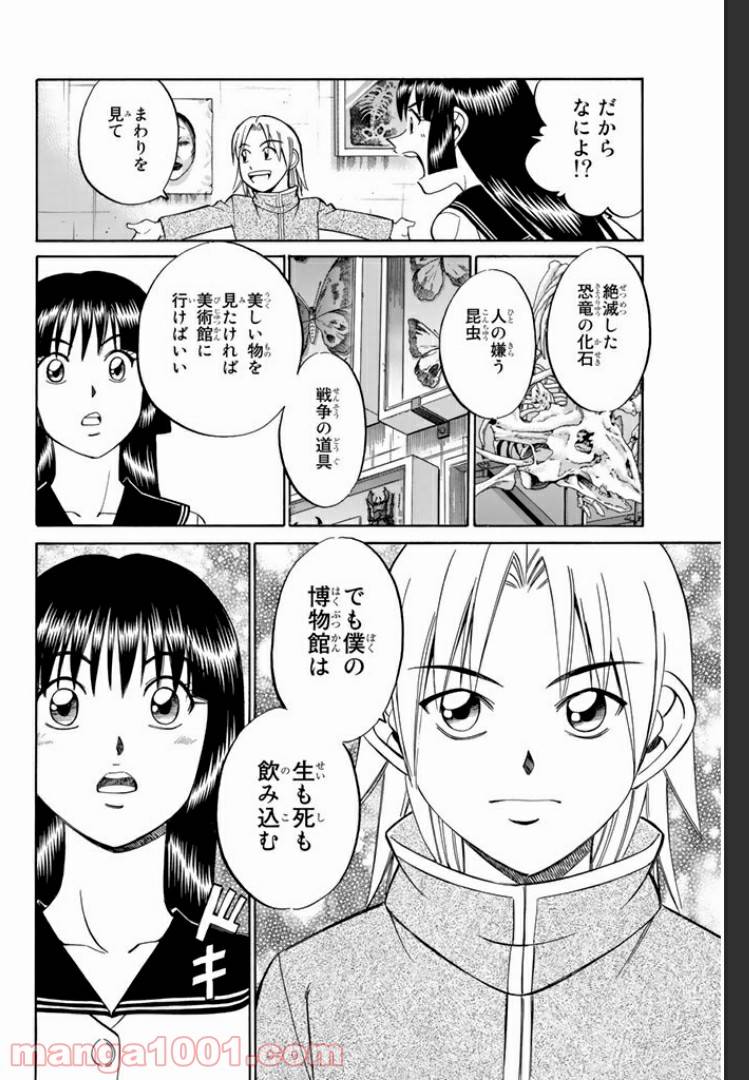 ページ 40 — 第4.1話