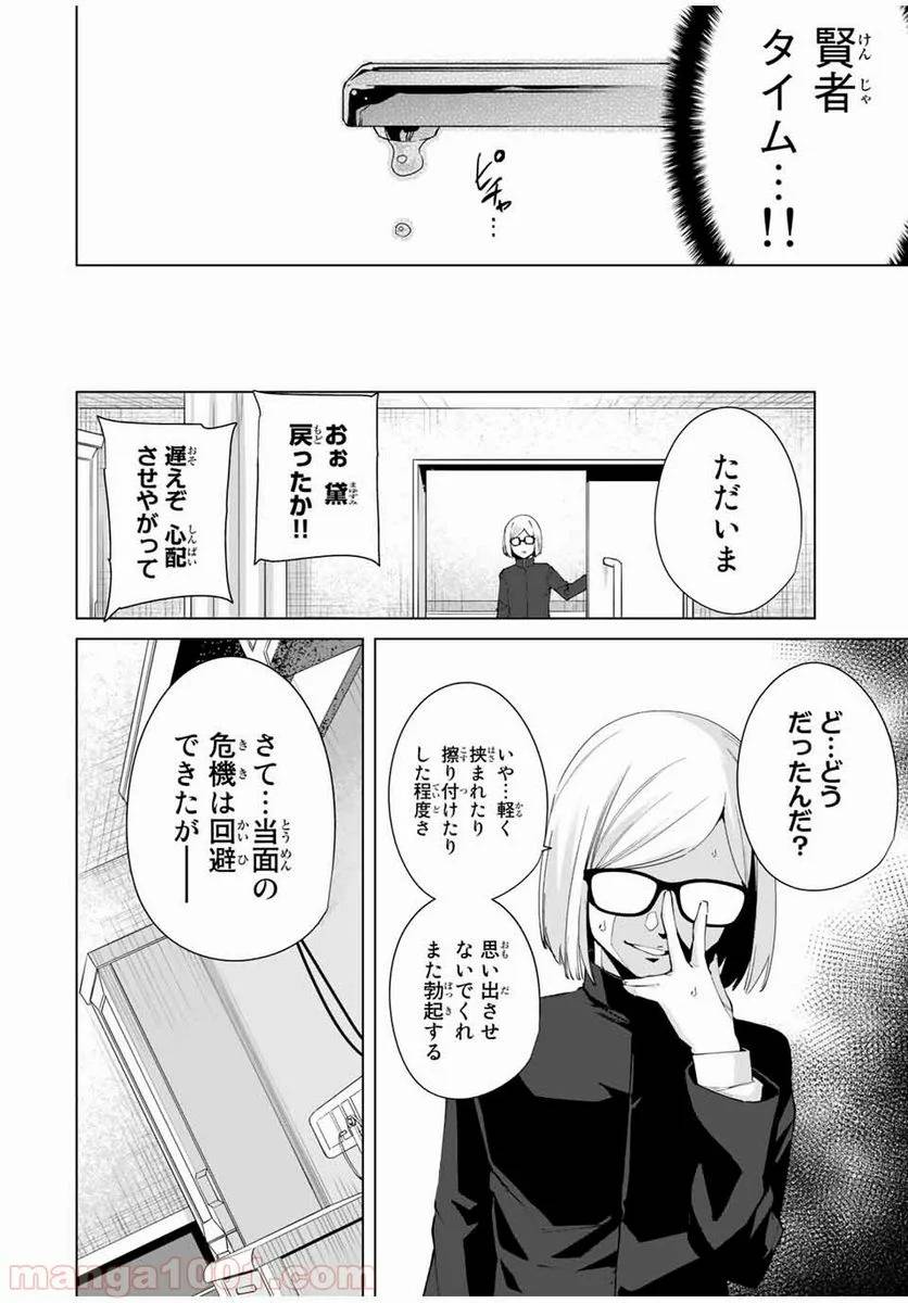 ページ 10 — 第16話