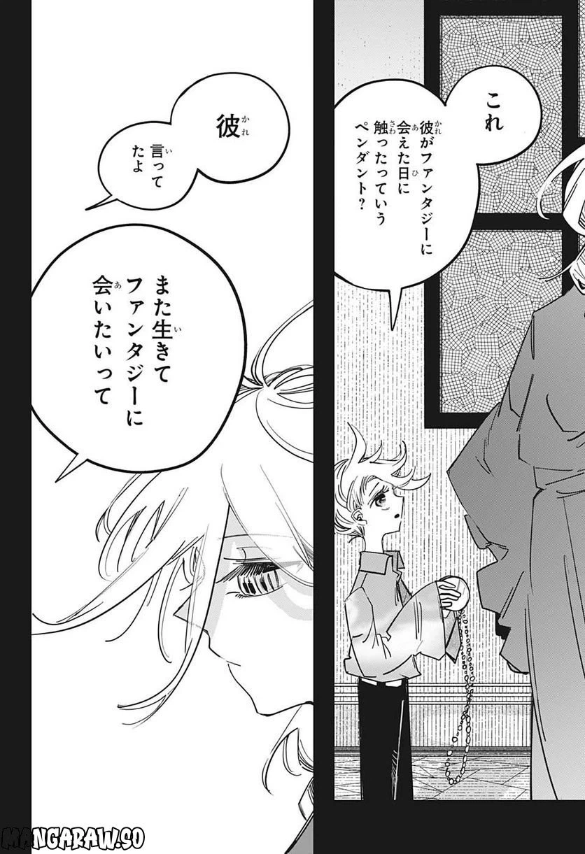 ページ 8 — 第64話
