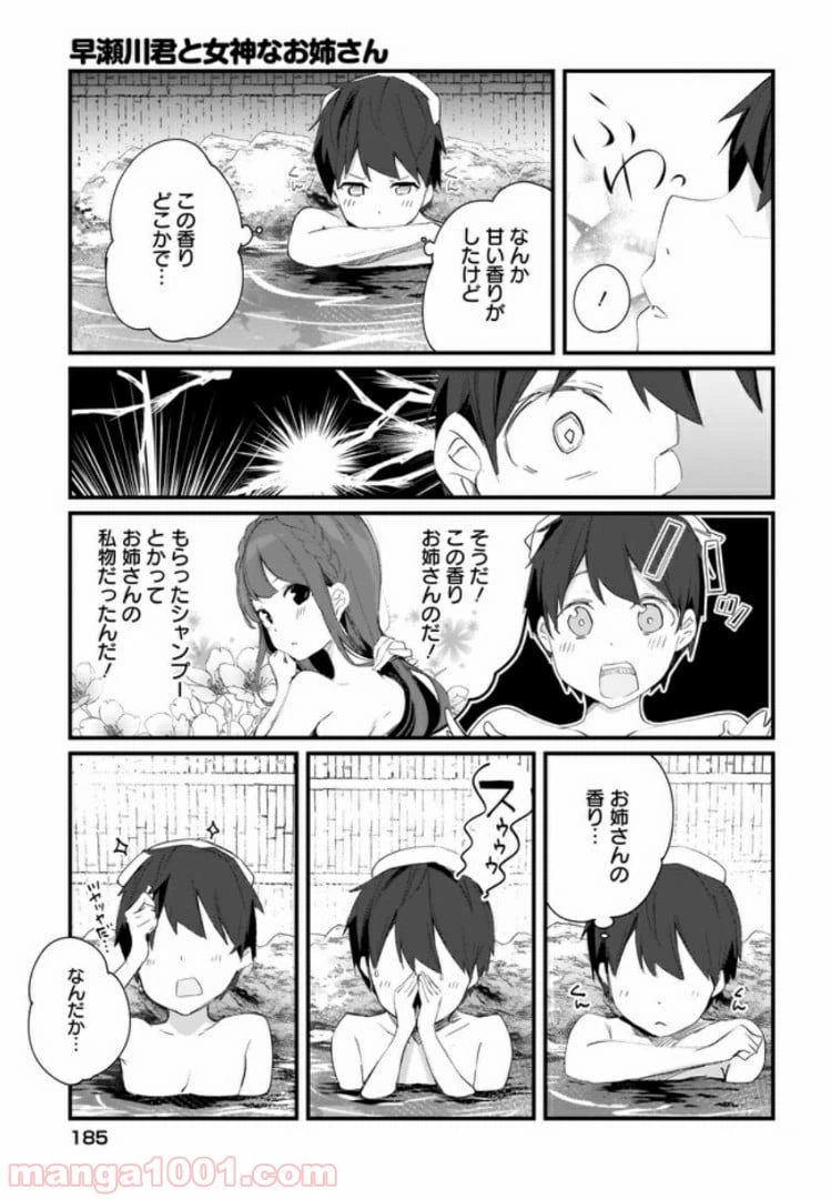 ページ 11 — 第11話