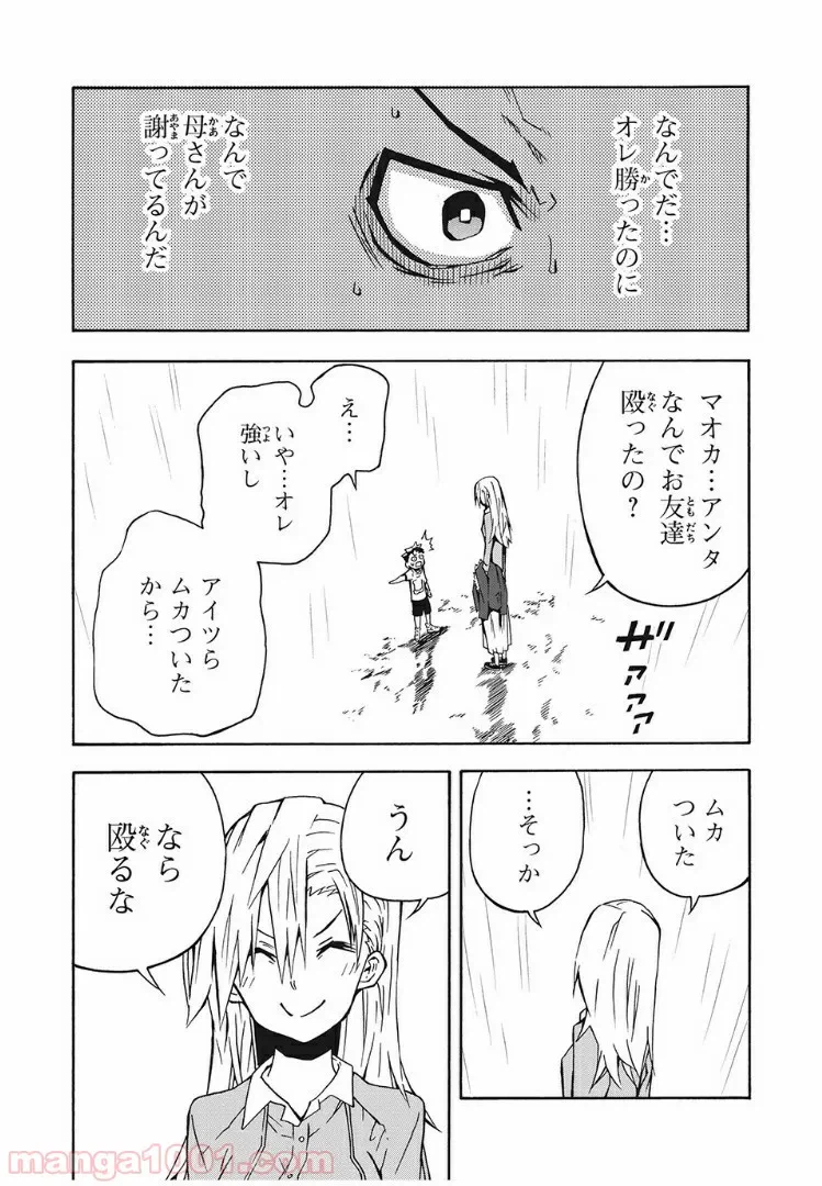 ページ 16 — 第9話
