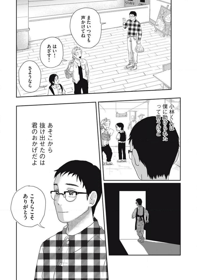 ページ 17 — 第5.2話