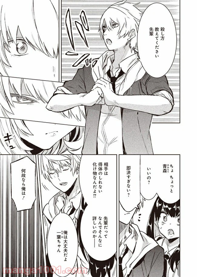 ページ 27 — 第2話