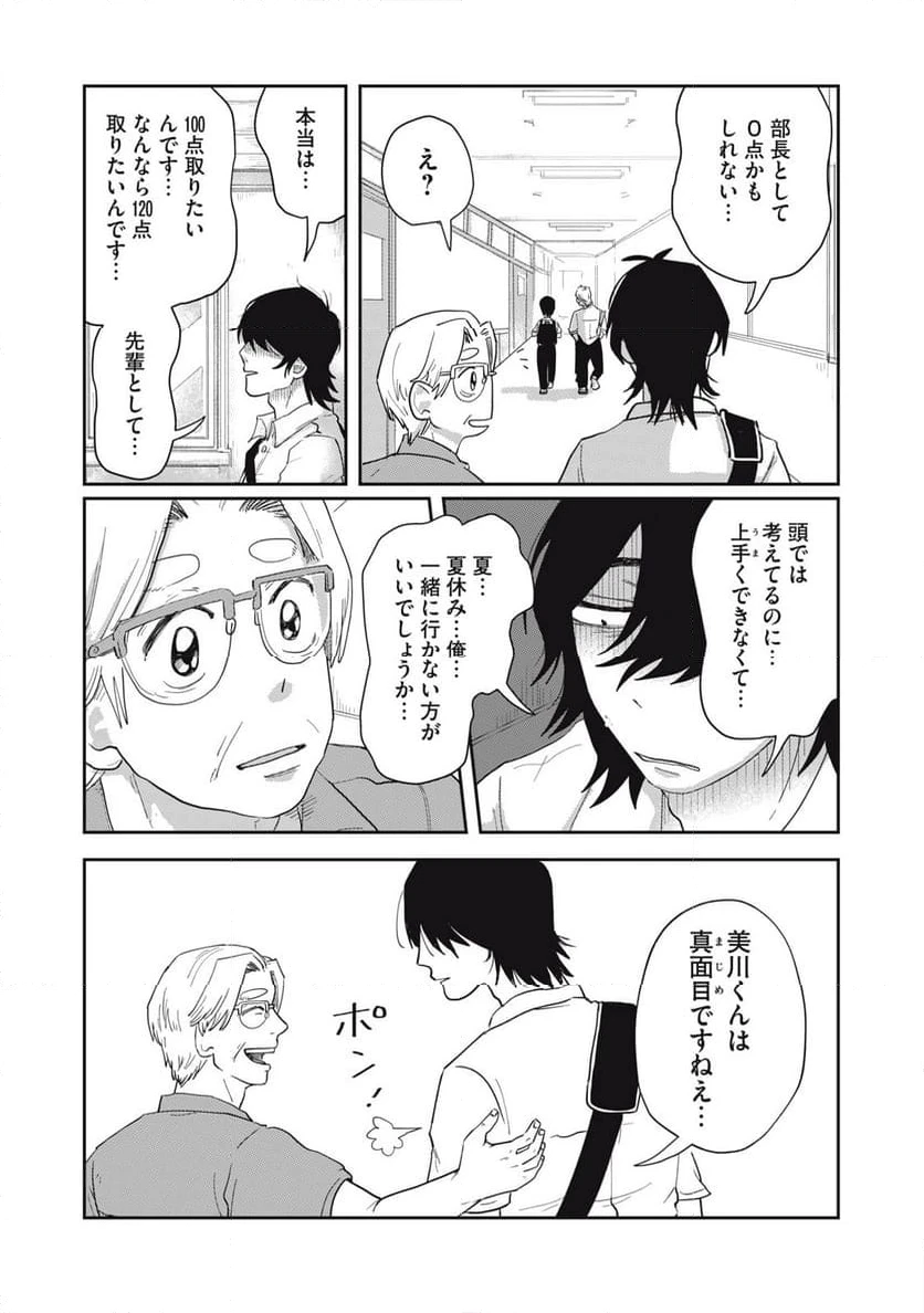 ページ 3 — 第8.2話