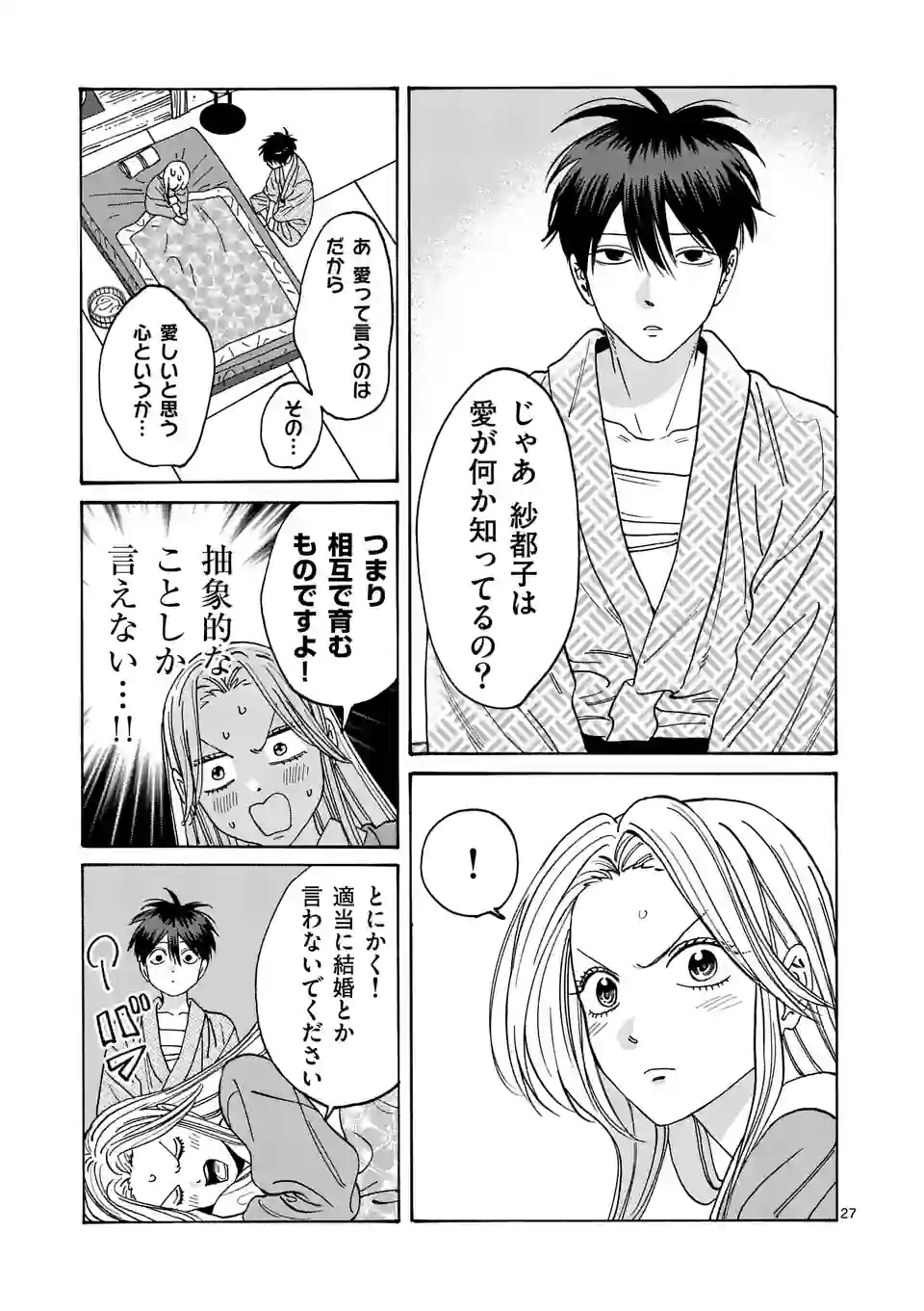 ページ 27 — 第9話