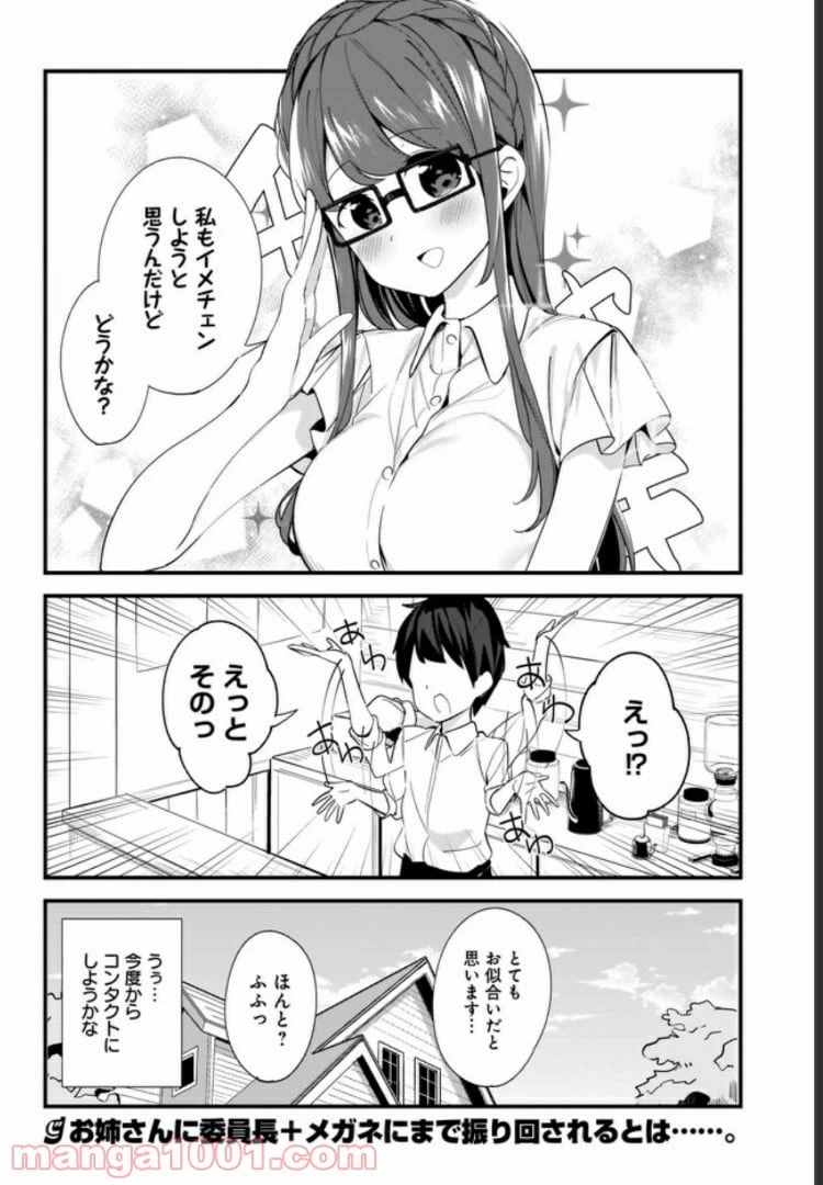 ページ 16 — 第4話
