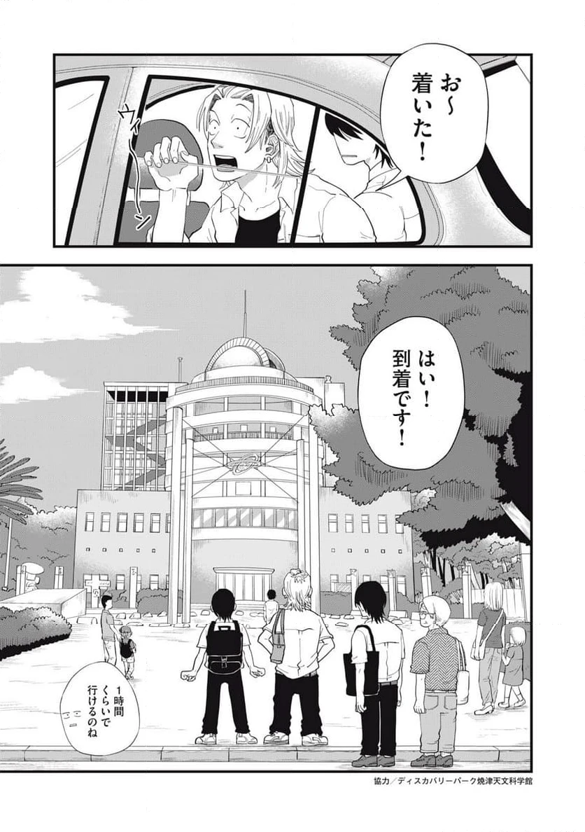 ページ 9 — 第9.1話
