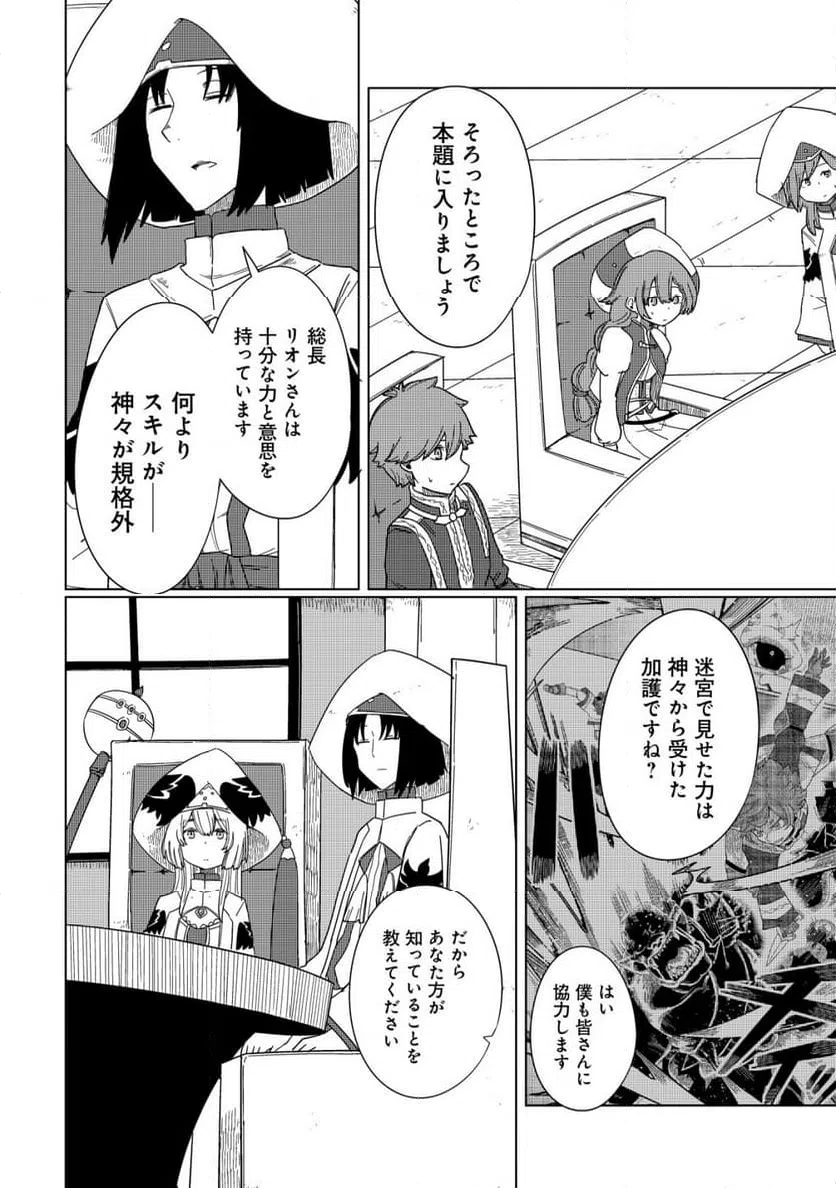 ページ 10 — 第16話