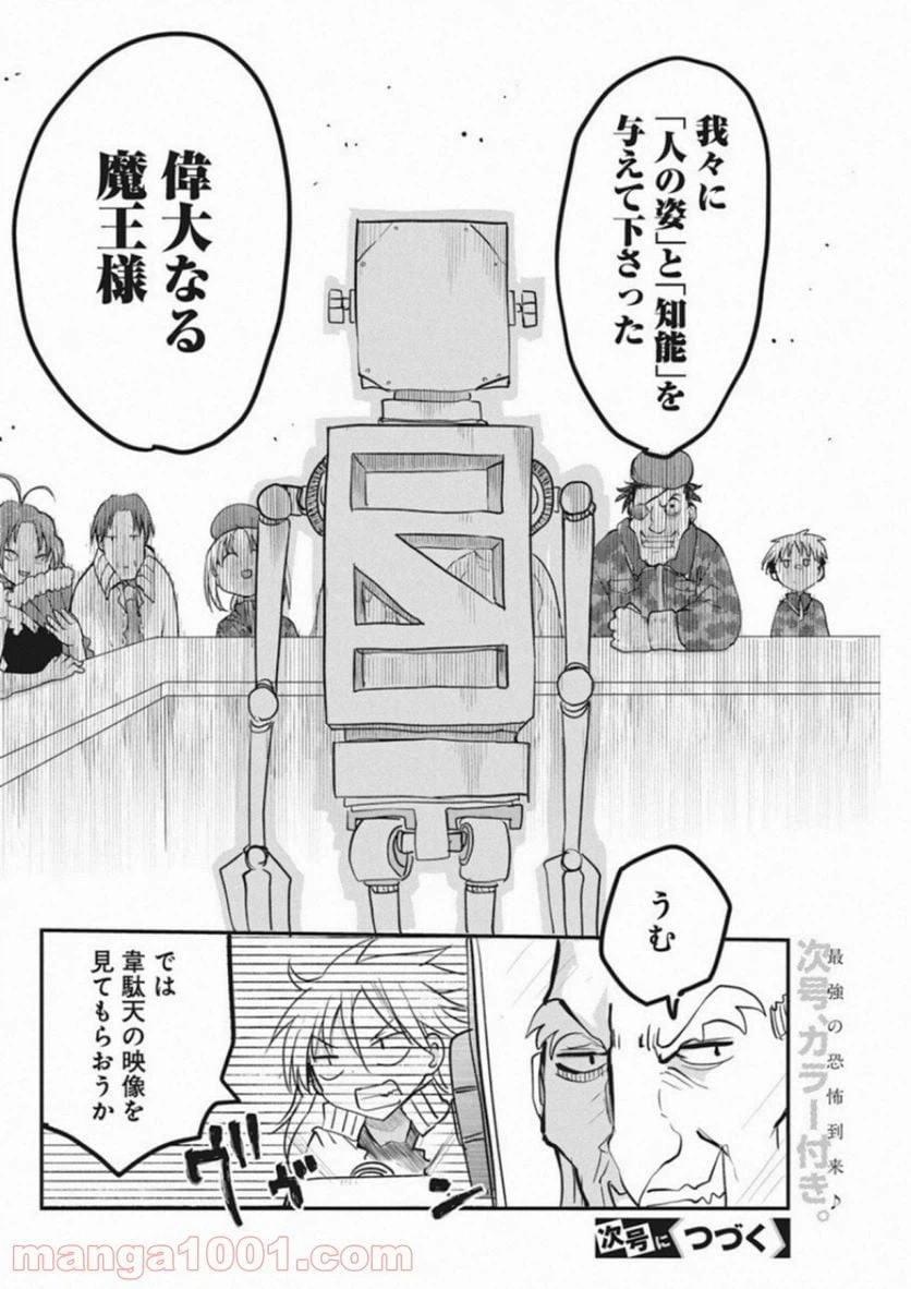 ページ 20 — 第8話