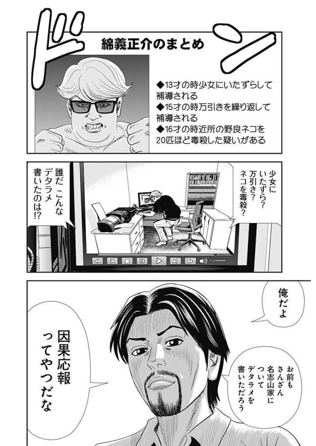 ページ 20 — 第24話