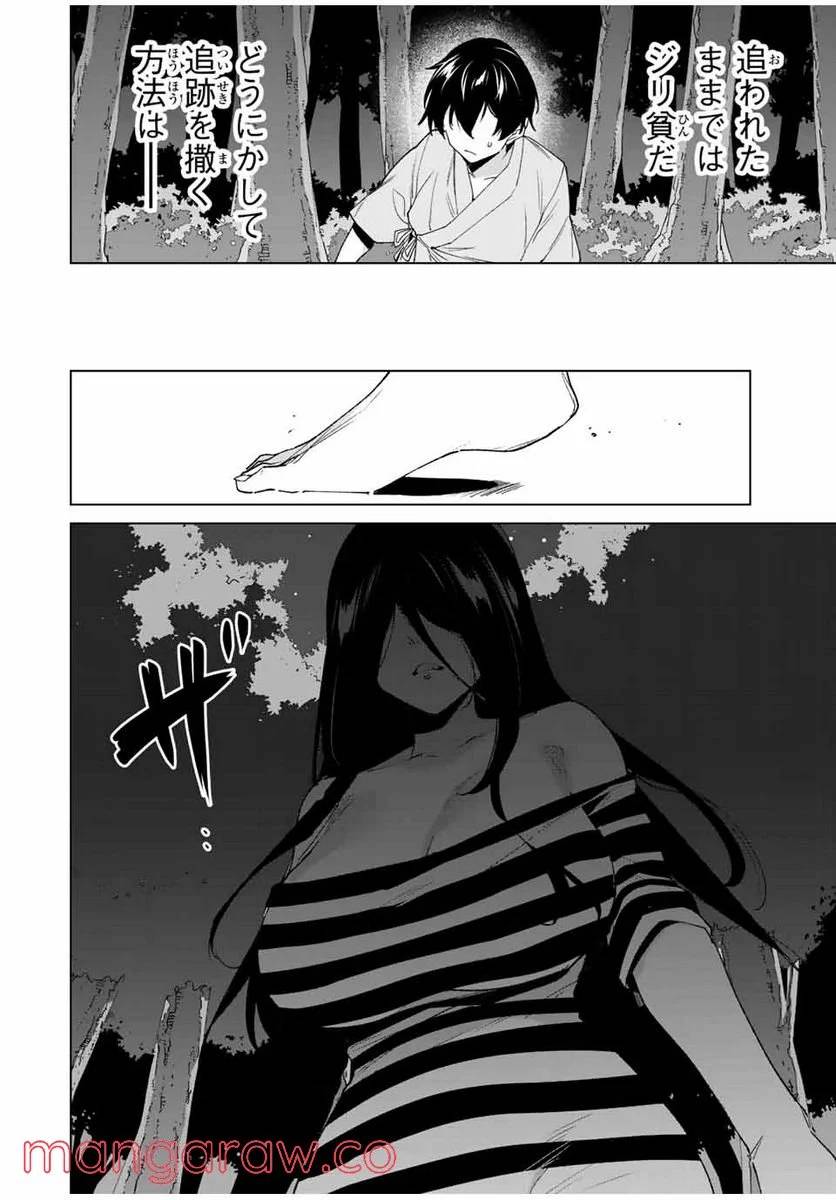 ページ 6 — 第101話
