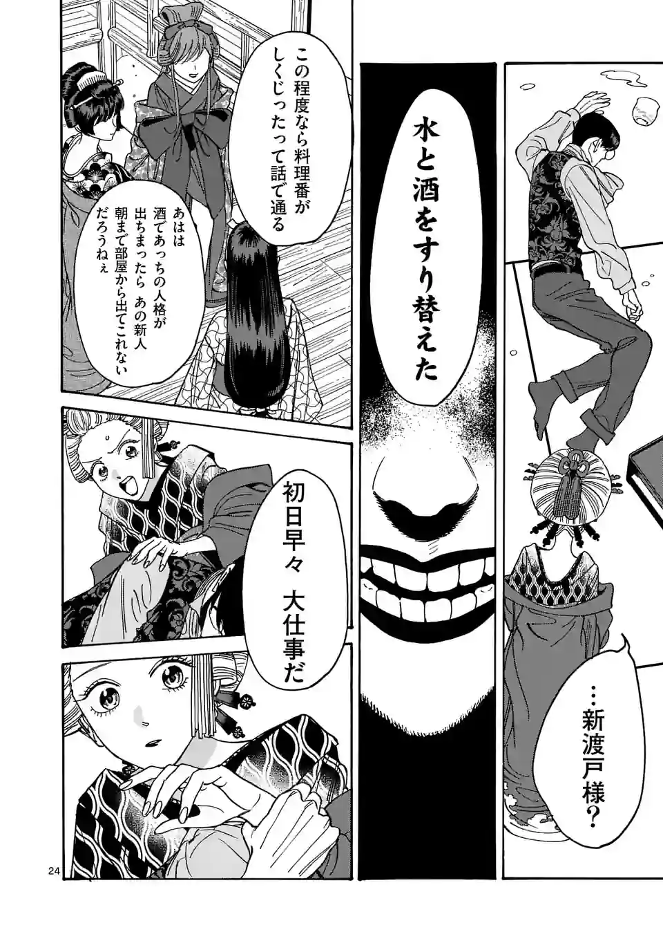 ページ 24 — 第6話
