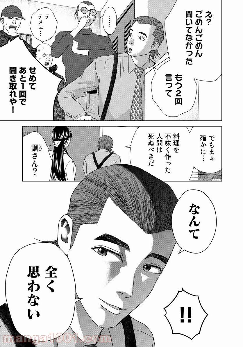 ページ 17 — 第9話