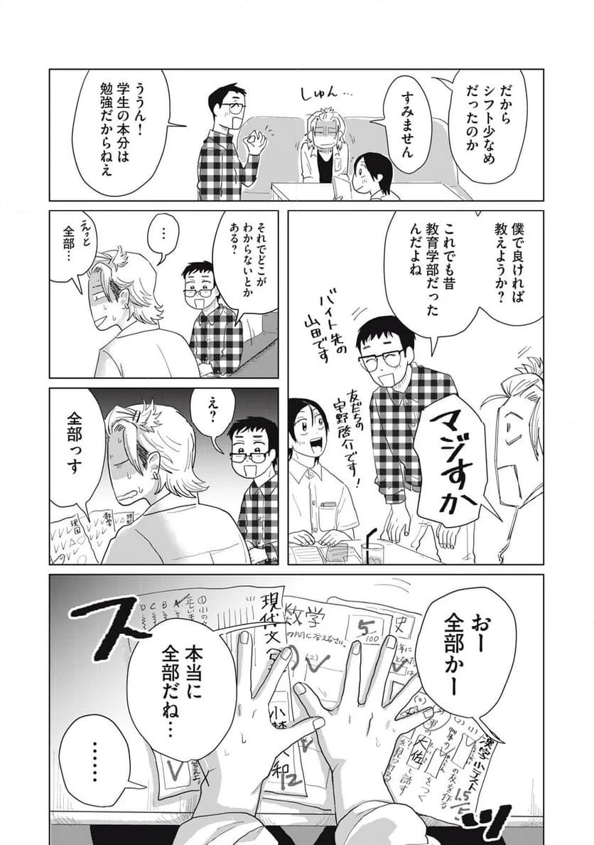 ページ 20 — 第5.1話