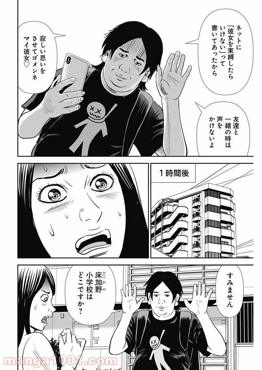ページ 10 — 第114話
