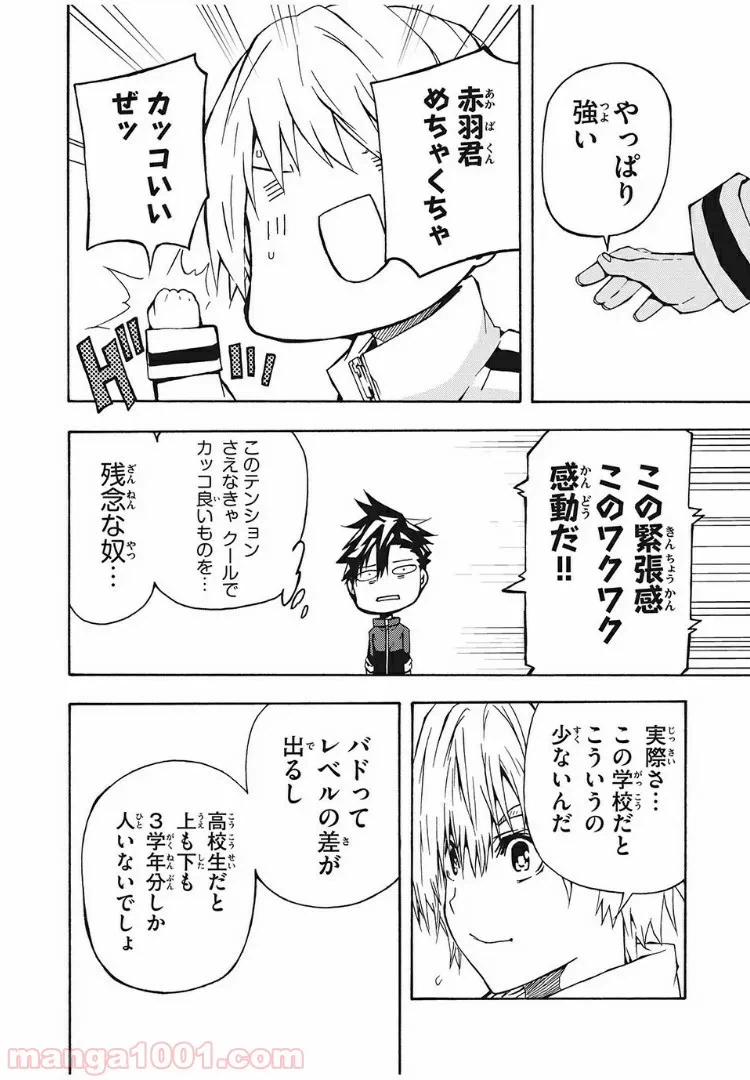 ページ 18 — 第6話