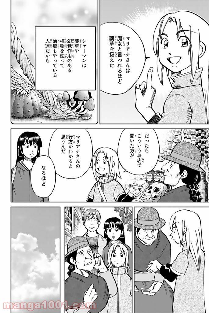 ページ 42 — 第111.1話