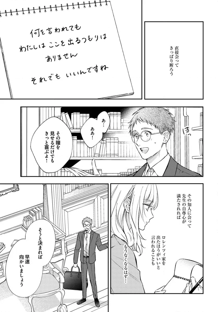 ページ 4 — 第12.2話