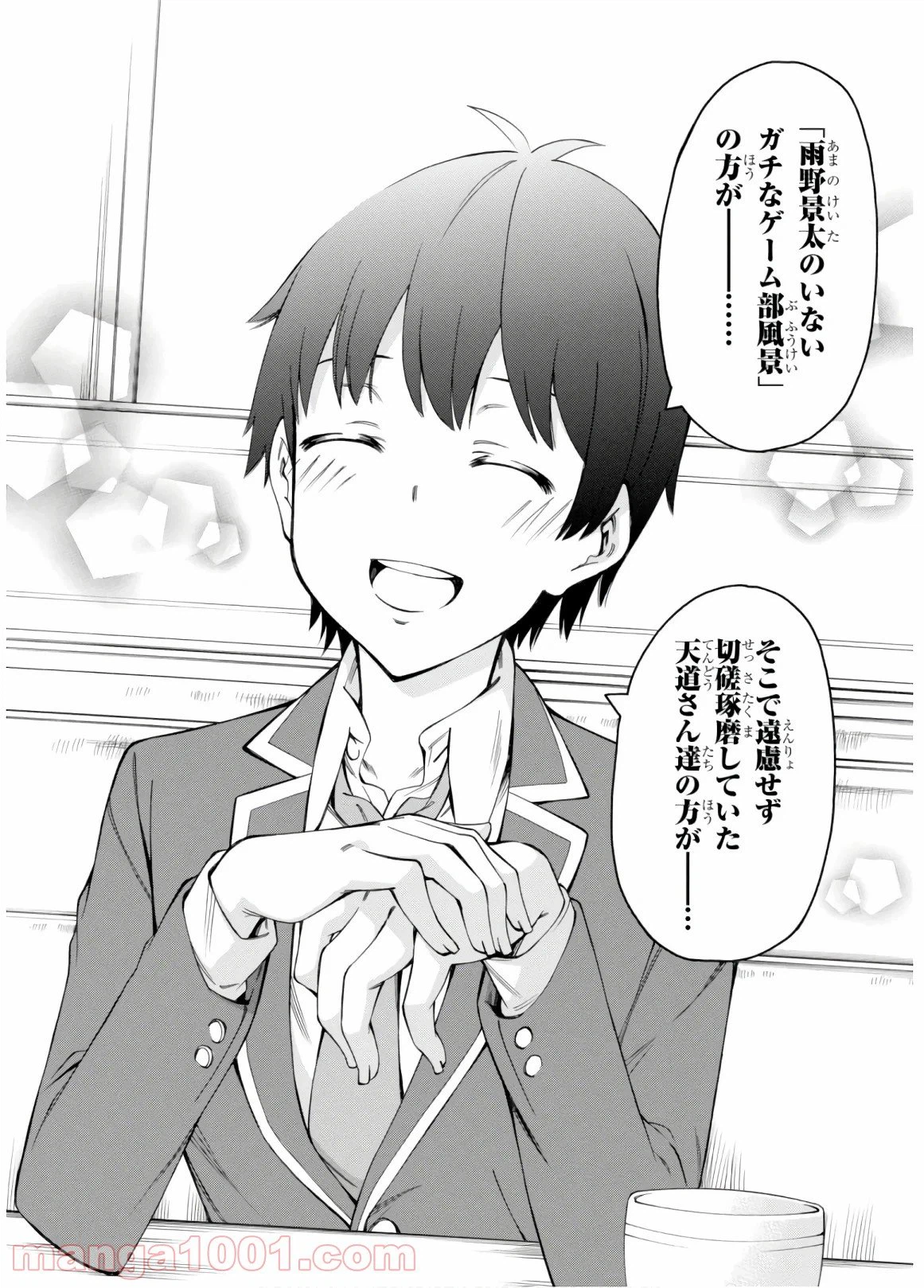 ページ 32 — 第33話