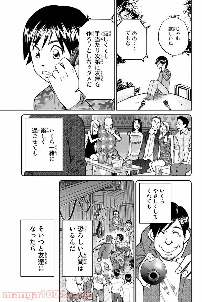 ページ 19 — 第103話