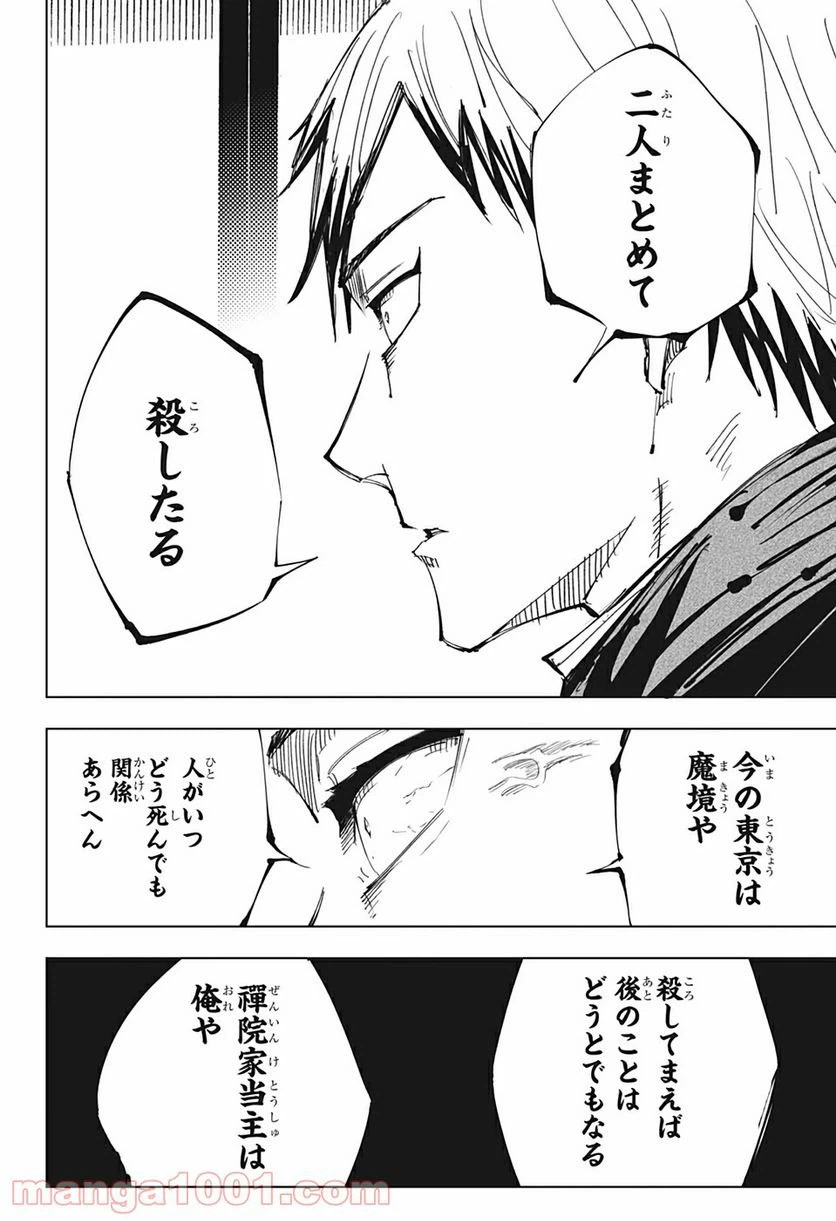 ページ 11 — 第138話