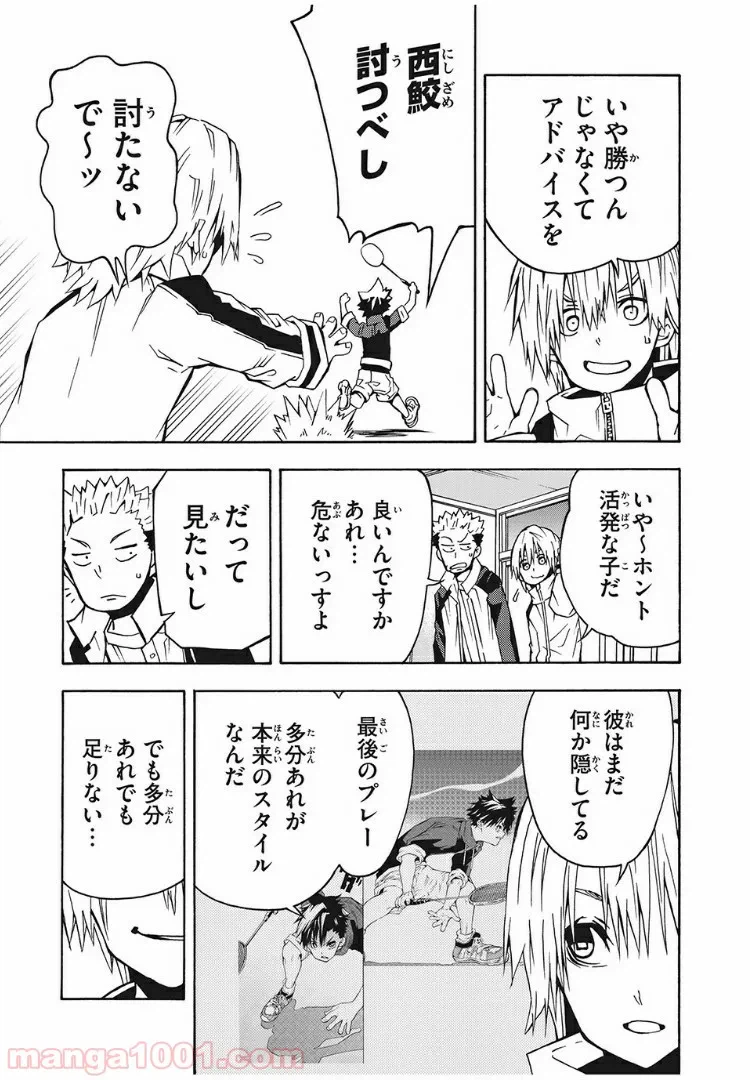 ページ 3 — 第9話