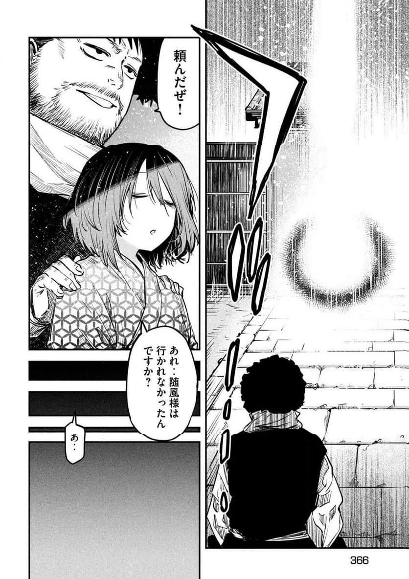 ページ 26 — 第38話